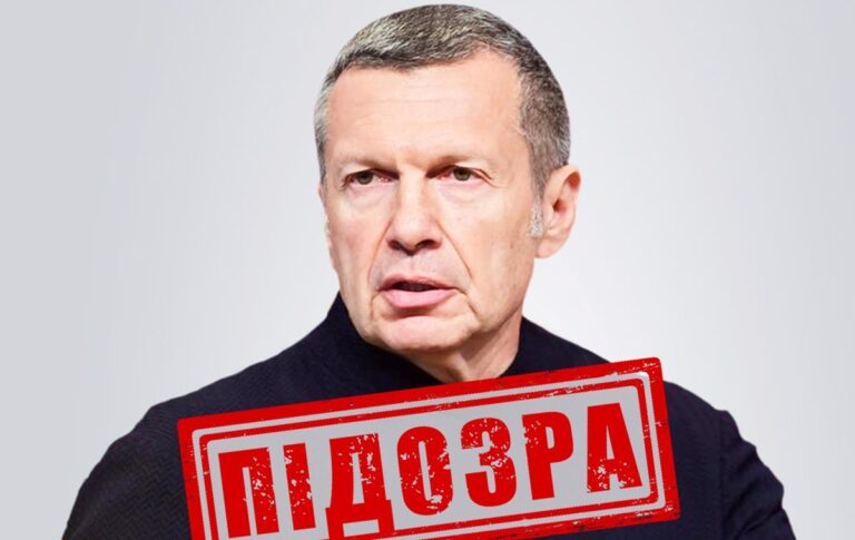 Російський пропагандист Соловйов отримав підозру