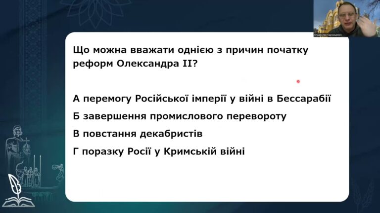 Історія України. Заняття 12. Підросійська Україна у другій половині ХІХ ст.
