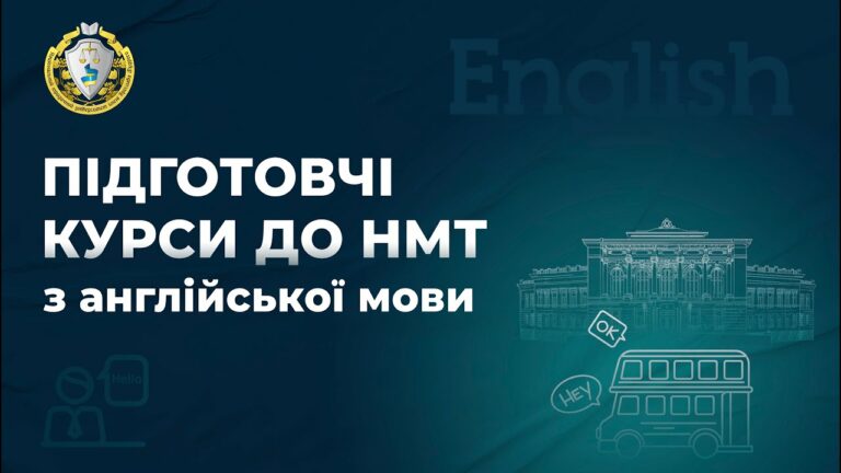 Англійська мова. Заняття 2. Розбір варіанту НМТ