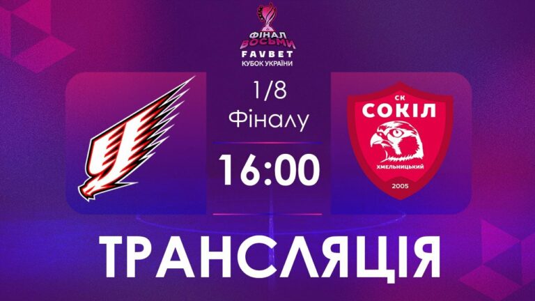 [ Футзал ]1/4 Фіналу. Ураган – Сокіл
