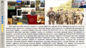 "Особливості вступу та навчання на кафедрі підготовки офіцерів запасу Військово-юридичного інституту