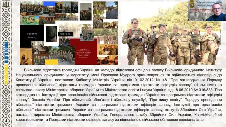 “Особливості вступу та навчання на кафедрі підготовки офіцерів запасу Військово-юридичного інституту