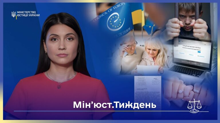 Випуск 7. Підлітки у в’язниці, фіктивні шлюби та правда про ЧАЕС — новини з Мін’юсту!