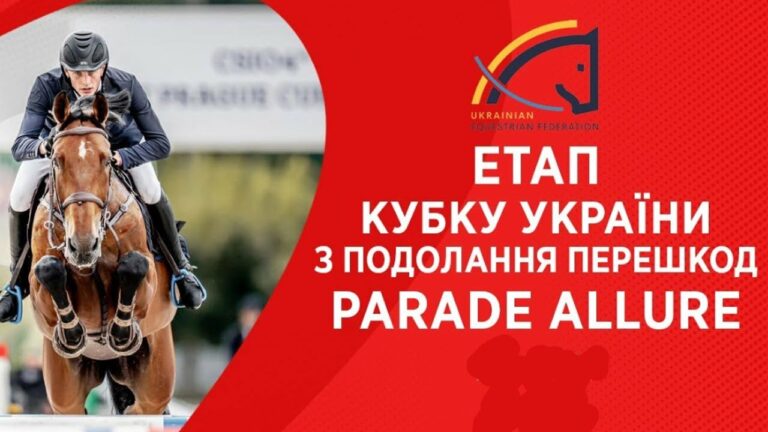 26/04. Етап Кубку України з подолання перешкод