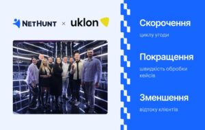 Новини бізнесу - Як Uklon автоматизували свій бізнес з NetHunt CRM