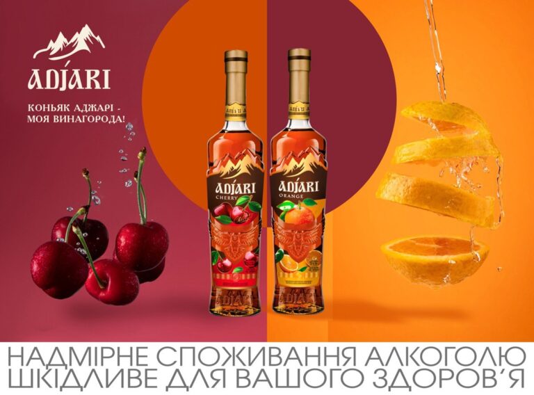 Adjari Orange та Adjari Cherry: революція у світі коньяку