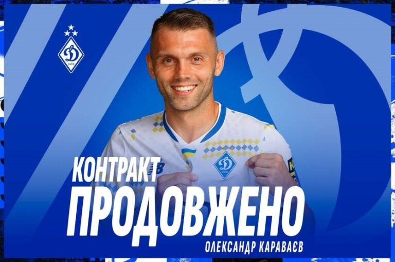 Караваєв досяг нової угоди з Динамо