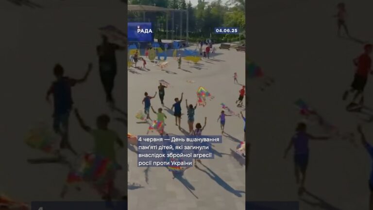 🕯4 червня вшановуємо памʼять дітей, чиє життя обірвала війна.