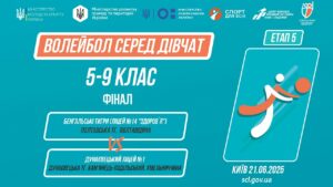 🏐ВОЛЕЙБОЛ | Дівчата  5-9 класи | Гра за 1 місце | Пліч-о-пліч: Етап 5