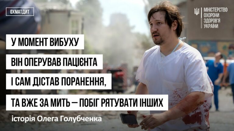 У момент вибуху  він оперував пацієнта і сам дістав поранення – історія Олега Голубченка
