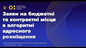 Алгоритм визначення рекомендацій вступникам бюджет/контракт 2025 – МОН