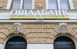 Ощадбанк виграв апеляцію щодо компенсації Росією $1,5 млрд збитків