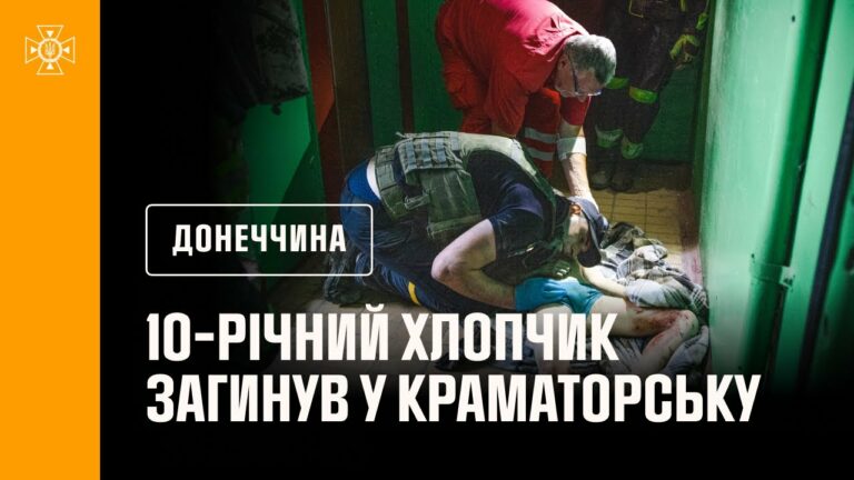🔴 10-річний хлопчик загинув у Краматорську: росіяни влучили керованою авіабомбою у десятиповерхівку
