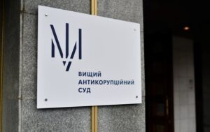 Суддя ВАКС зааявив про тиск з боку правоохоронців