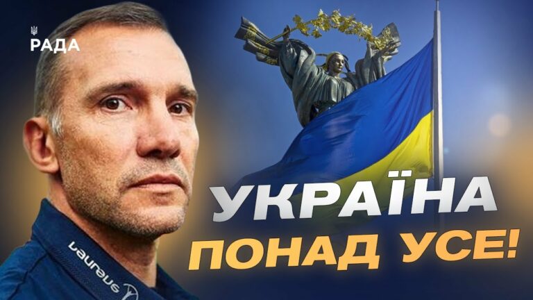 Андрій Шевченко про День прапора, найпам’ятніший матч проти росії та майбутнє українського футболу.
