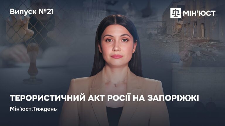 Випуск 21. Терористичний акт росії на Запоріжжі