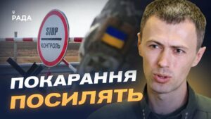 Від штрафу до в’язниці: як зміниться покарання за незаконний перетин кордону | Андрій Демченко