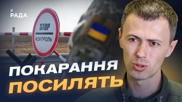 Від штрафу до в’язниці: як зміниться покарання за незаконний перетин кордону | Андрій Демченко