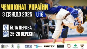 День 1 | Татамі 3  | Чемпіонат України з Дзюдо 2025 (U-16)