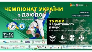 День 2 | Татамі 3 | Чемпіонат України з дзюдо серед чоловіків та жінок