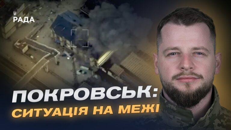 Важкі бої за Покровськ і Куп’янськ: оперативна оцінка ситуації | Андрій Ткачук