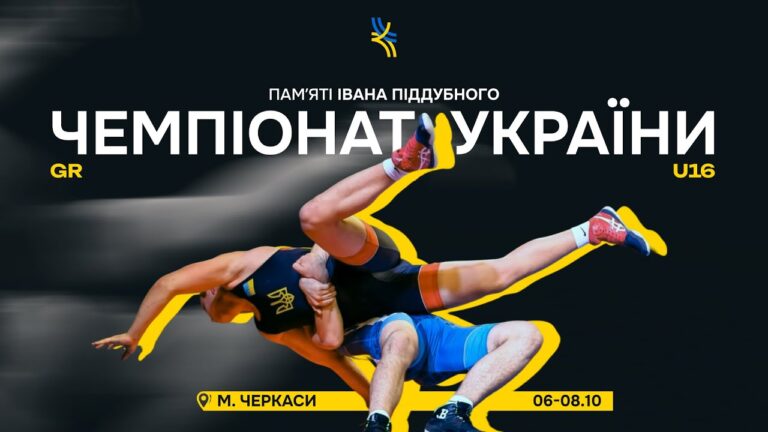 Килим В. День 1. Чемпіонат України U-16