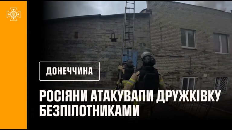 Учора росіяни атакували Дружківку безпілотниками