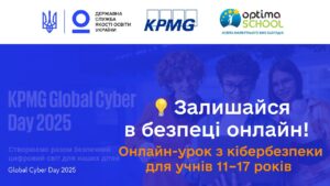 Кібербезпека для учнів старших класів | Онлайн-урок до Global Cyber Day 2025 від KPMG
