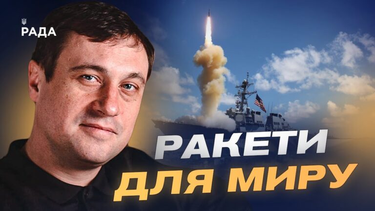 “Томагавки” для України: реальний план Трампа чи інструмент тиску на Росію | Геннадій Дубов