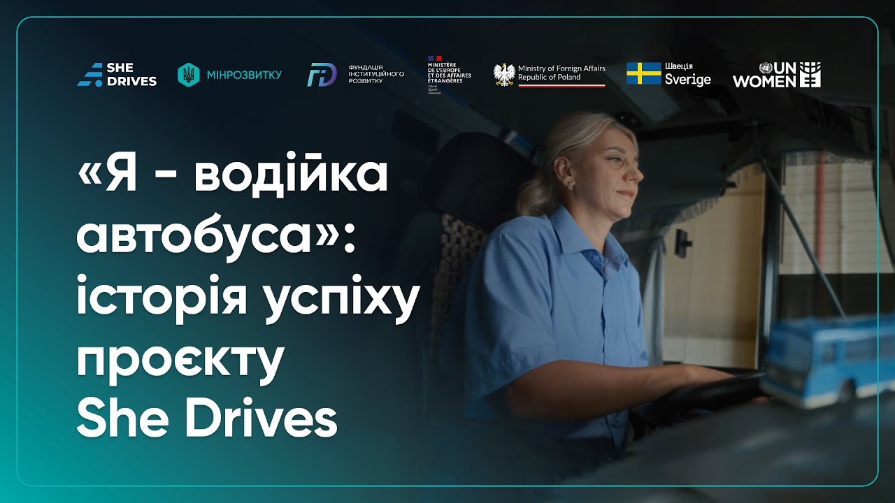 Як працювати водійкою громадського транспорту: історія Проєкту She Drives.