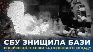 СБУ завдала серію ударів по місцях базування російської техніки та особового складу