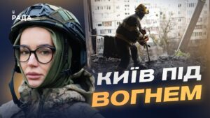 Нічна атака на столицю: що відомо про руйнування та поранених | Катерина Поп