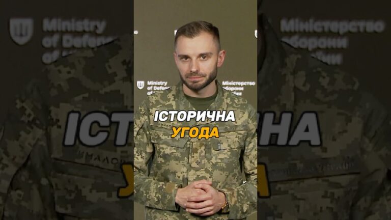 ІСТОРИЧНА УГОДА