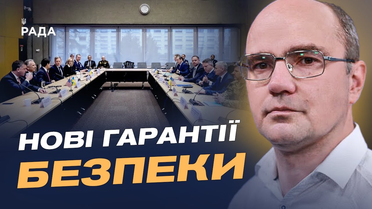Нові мирні ініціативи: які гарантії безпеки обговорюють партнери | Дмитро Левусь
