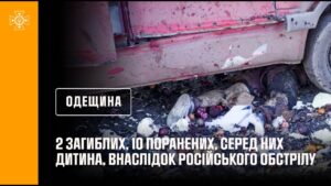 2 загиблих, 10 поранених, серед них дитина, внаслідок російського обстрілу