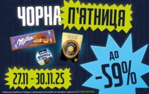 Чорна п’ятниця в ЕКО МАРКЕТ: ТОП-5 категорій товарів зі знижками, які точно розійдуться першими