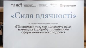 Олена Зеленська взяла участь у третьому Форумі ментального здоров’я