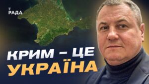 Крим – це Україна: міжнародна підтримка деокупації та дипломатія | Сергій Євтушок