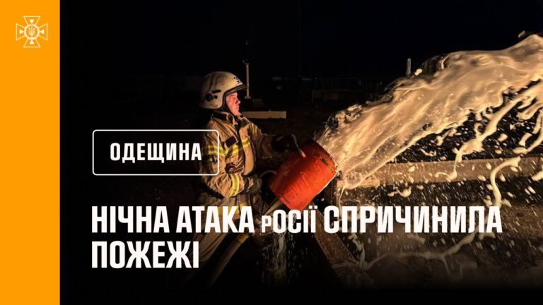 Одещина: нічна атака дронами спричинила пожежі