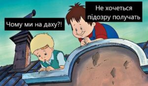 Новини України - Плівки НАБУ: меми і реакція українців