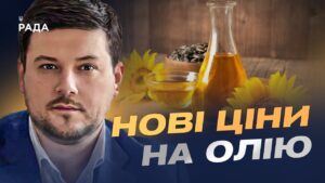 Чому соняшникова олія та продукти дорожчають | Денис Марчук