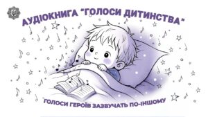 💫 Голоси героїв зазвучать по-іншому | Голоси дитинства