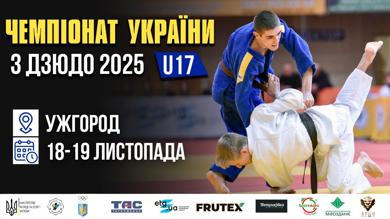 Татамі 3 | День 2 | Чемпіонат України з дзюдо 2025 (U17)
