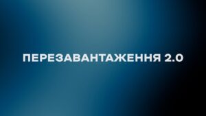 🔁 Перезавантаження 2.0 | новий рівень реабілітації для ветеранів