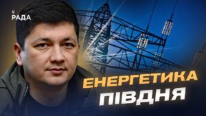 Енергетична безпека Миколаївщини в умовах нових загроз | Віталій Кім