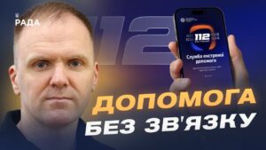 Єдина система 112: екстрений виклик через інтернет і Wi-Fi | Леонід Тимченко