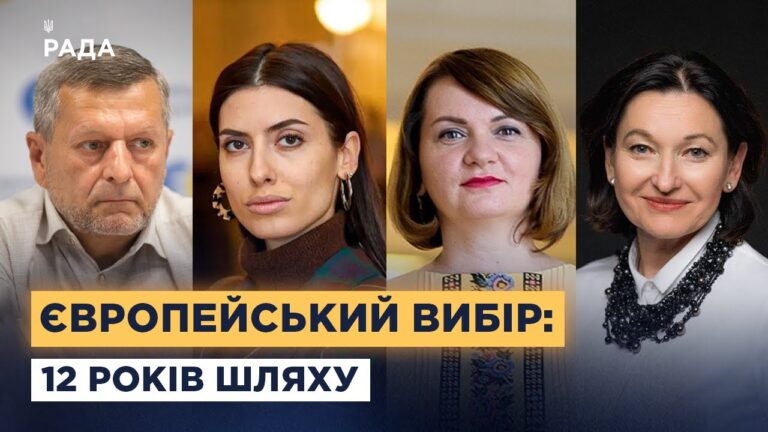 Україна та ЄС: як змінилася держава за 12 років після Вільнюського саміту