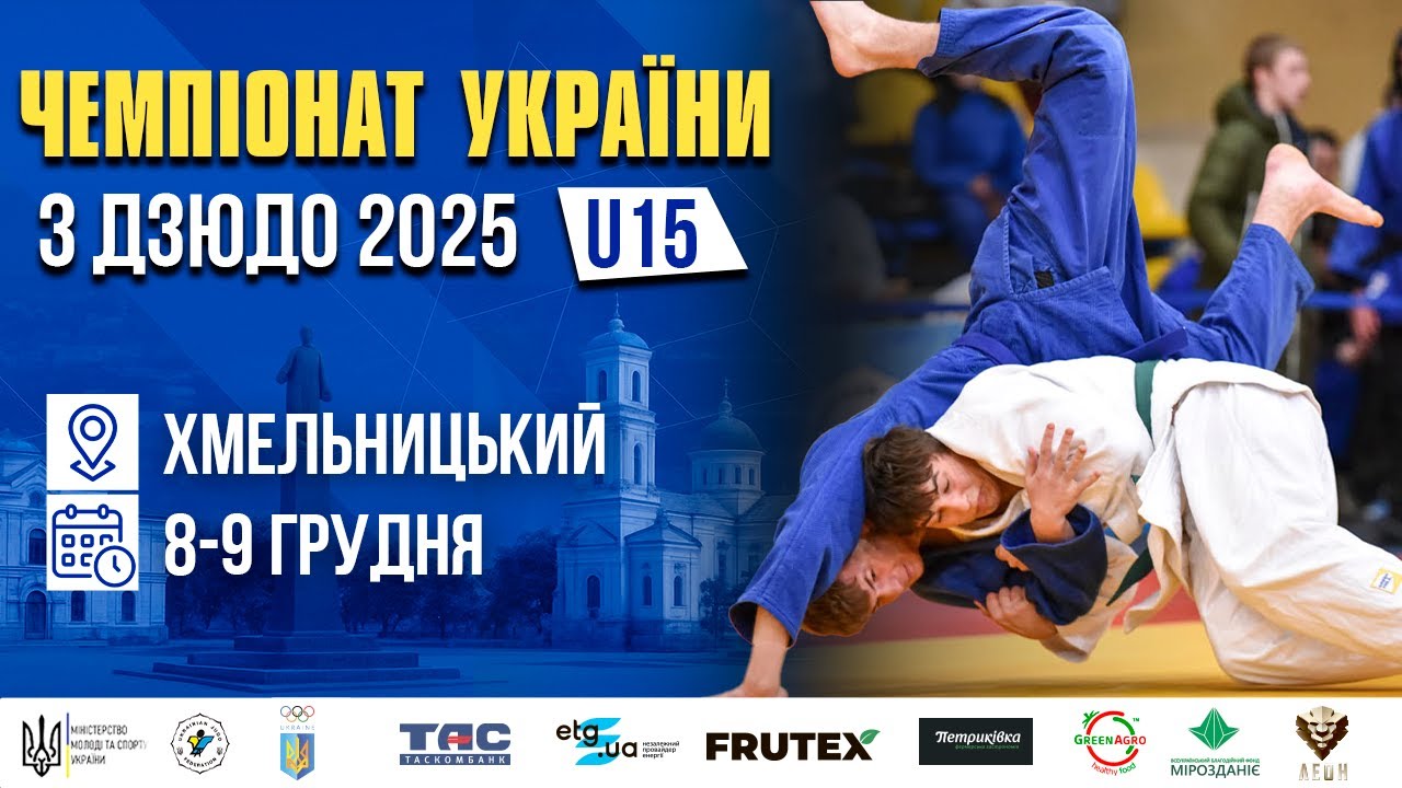 MAT В. Чемпіонат України з дзюдо (U15)