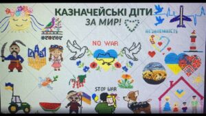 «КАЗНАЧЕЙСЬКІ ДІТИ ЗА МИР!»