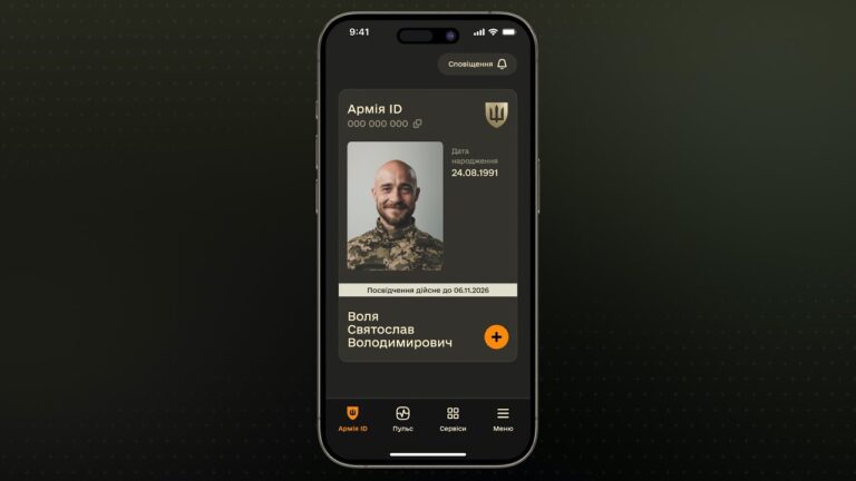 Оновлення Армія+ 3.0.0 | Розширені функції Армія ID, стрічка Пульс та оновлені сервіси